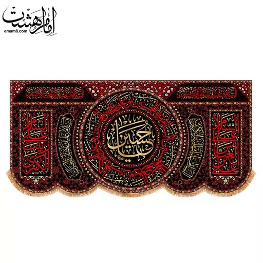 کتیبه پشت منبری شهادت امام حسین(ع) کد 13126 سایز 150X70