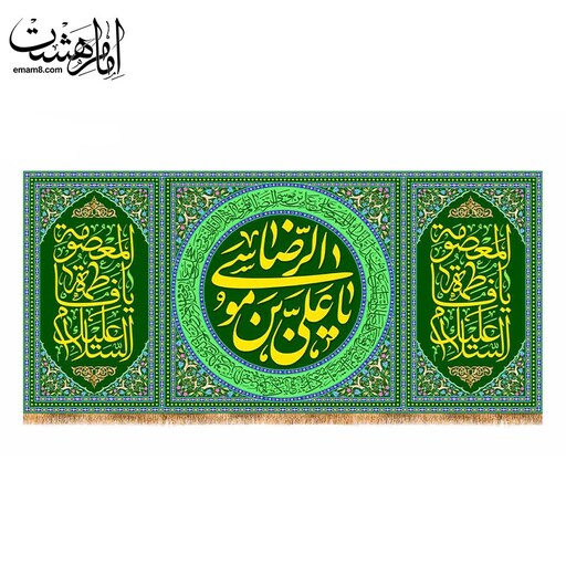 کتیبه پشت منبری  ولادت امام رضا(ع) کد 13294 سایز 300X140