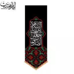 پرچم آویز شهادت امام صادق (ع) کد 13153 سایز 100X35