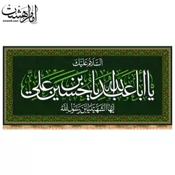 کتیبه پشت منبری شهادت امام حسین (ع) کد 13169 سایز 600X280