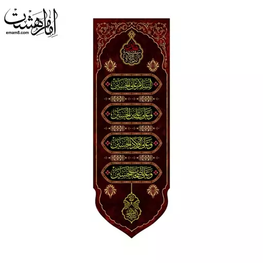 کتیبه آویزی شهادت امام حسین (ع) کد 13181 سایز 400X140