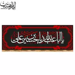 کتیبه پشت منبری شهادت امام حسین (ع) کد 13164 سایز 200X70