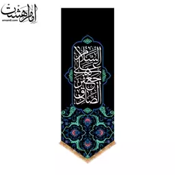 پرچم آویز امام صادق(ع) کد 13149 سایز 200X70