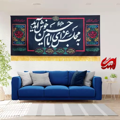 کتیبه مخمل مزین به ذکر  امام حسین 15 ع      140 در 65