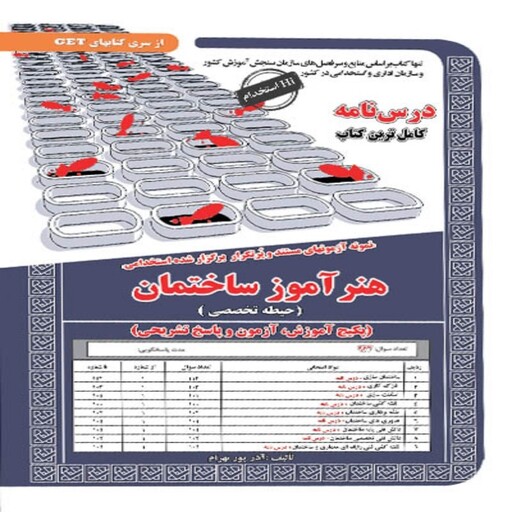 کتاب استخدامی هنرآموز ساختمان سامان سنجش