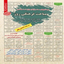 کتاب استخدامی مباحث فرهنگی روز سامان سنجش 