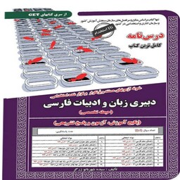 کتاب آزمون استخدامی دبیری زبان و ادبیات فارسی سامان سنجش