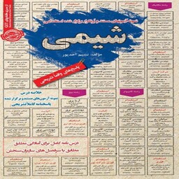 کتاب استخدامی شیمی سامان سنجش