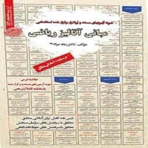 کتاب استخدامی مبانی آنالیز ریاضی سامان سنجش 