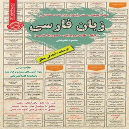کتاب استخدامی زبان فارسی سامان سنجش 