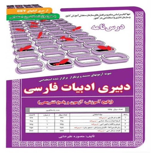 کتاب استخدامی دبیری ادبیات فارسی سامان سنجش 