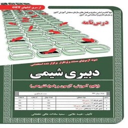 کتاب استخدامی دبیری شیمی سامان سنجش