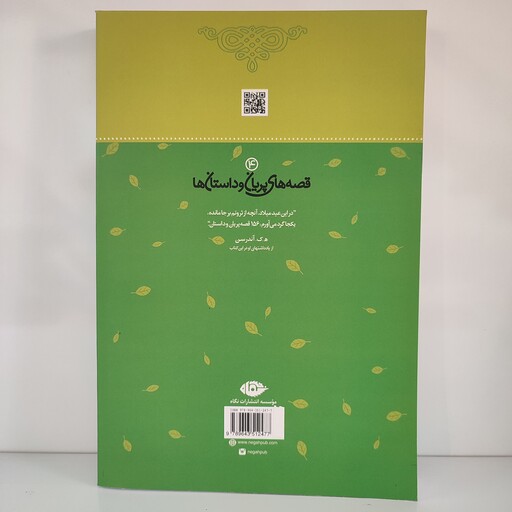 کتاب پری جنگلی و 39 داستان دیگر نوشته هانس کریستین آندرسن نشر نگاه