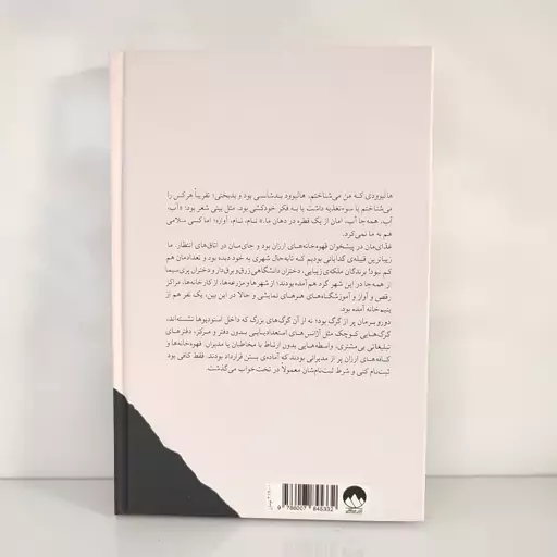 کتاب داستان من نوشته مریلین مونرو نشر میلکان