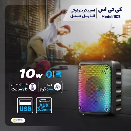 اسپیکر بلوتوثی رم و فلش خور مدل KTS 1576دارای RGB (دموی تغییر رنگ چند حالته) اورجینال