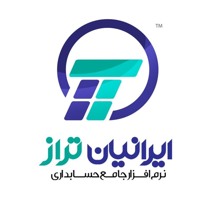 نرم افزار حسابداری ایرانیان تراز  Full Version