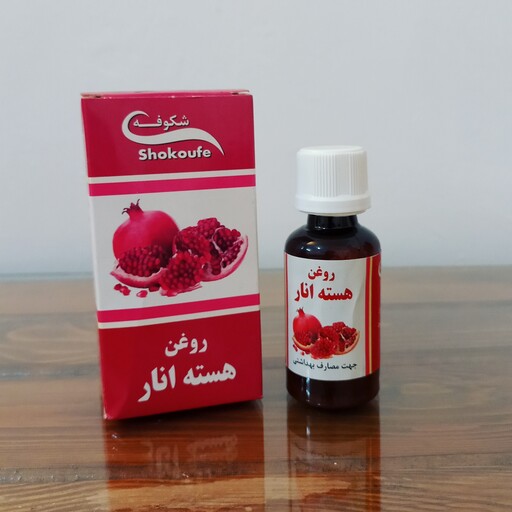 روغن هسته انار شکوفه 30 میلی لیتر ( عطاری فاطر )