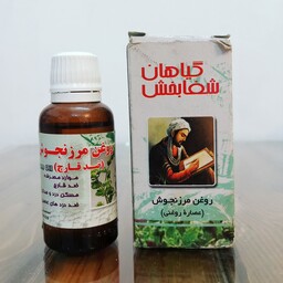 روغن مرزنجوش عصاره روغنی ضد قارچ30 میلی لیتر (عطاری فاطر )