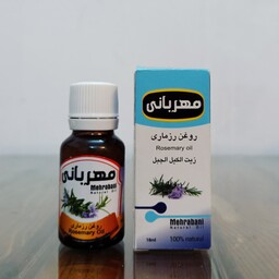 روغن رزماری مهربانی 18 میلی لیتری ( عطاری فاطر )