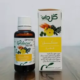 قطره سنکل 30 میلی لیتری دافع سنگ کلیه ( عطاری فاطر )