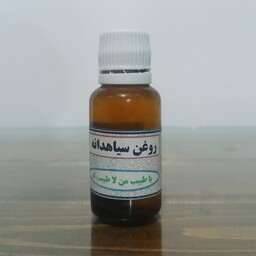 روغن سیاه دانه 40 میلی لیتر سنتی طبیعی ( عطاری فاطر )