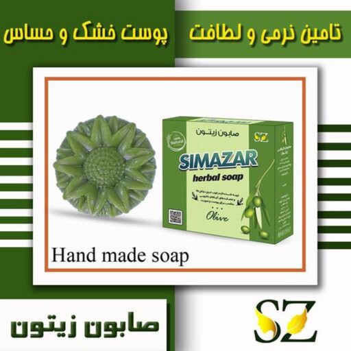 صابون زیتون(نرمی و لطافت پوست خشک)120 گرمی