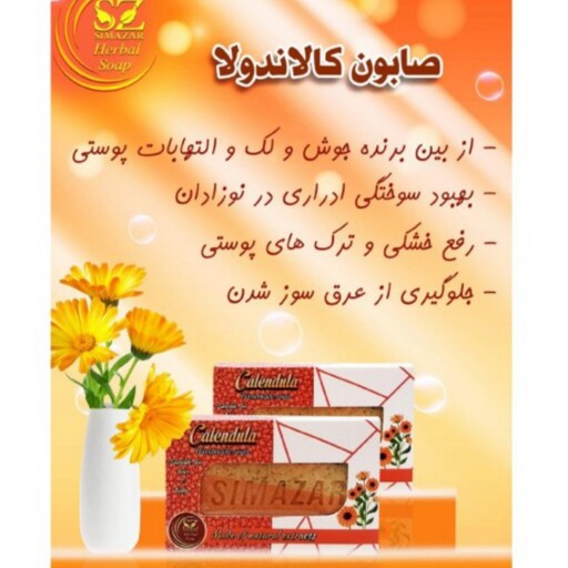 صابون کالاندولا(رفع خشکی)80 گرمی 