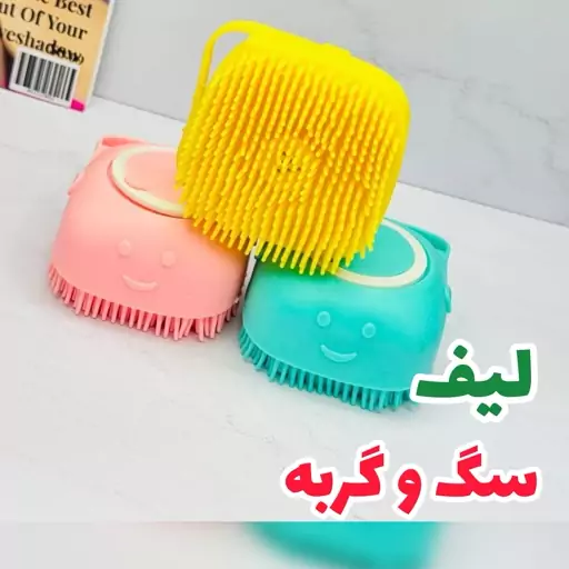 لیف سیلیکونی مخزن دار برای سگ و گربه (وارداتی )لیف حیوانات لیف سگ لیف گربه 