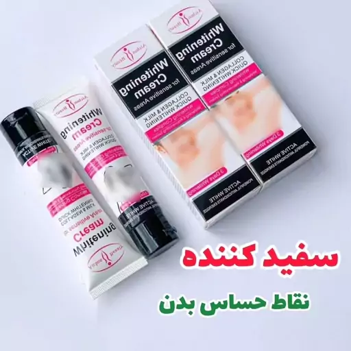 کرم سفید کننده زیر بغل و نقاط حساس بدن آیچون بیوتی (کرم رفع تیرگی )کرم سفید کننده