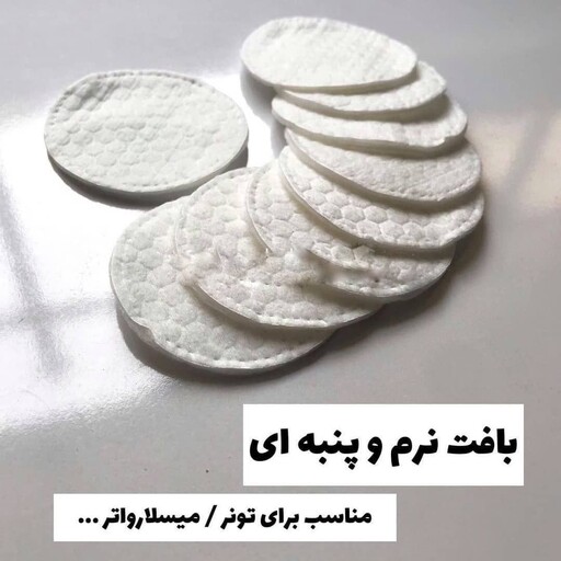 پد ایپک 70عددی پد ارایش پاک کن(ipek ) پد ارایشی  