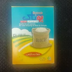 حب دانه برنج حب سیر و نمک 