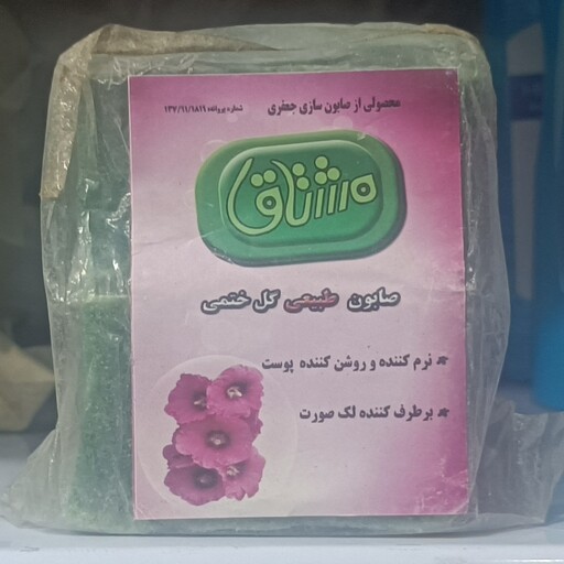 صابون گل ختمی دو عددی 