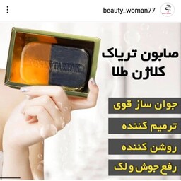 صابون کلاژن طلا اصلی نگین بلوچستان