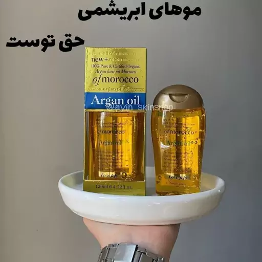 روغن آرگان