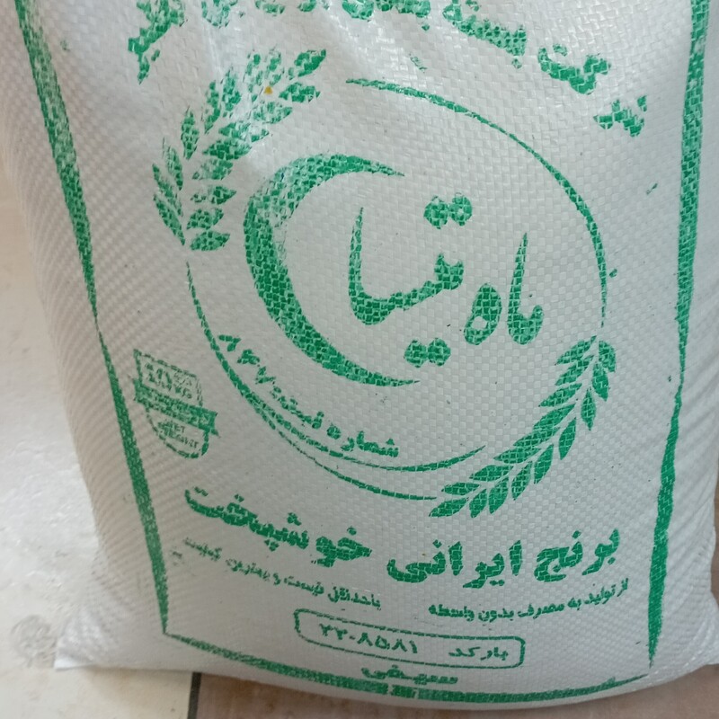 برنج ایرانی خوشپخت 
