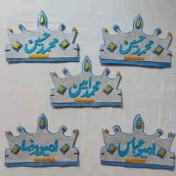 تاج جشن اسم تاج جشن الفبا تاج فومی تاج حروف الفبا آموزش حروف الفبا 