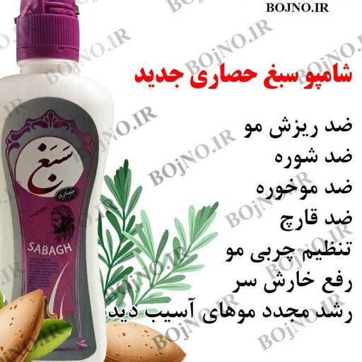 شامپو سبغ حصاری  ( حجم 300میل )