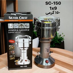 آسیاب صنعتی سیلور کرست 150 گرمی 