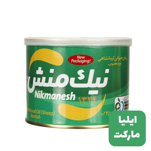 روغن کرمانشاهی گوسفندی 450گرمی نیک منش(نوع مخصوص)