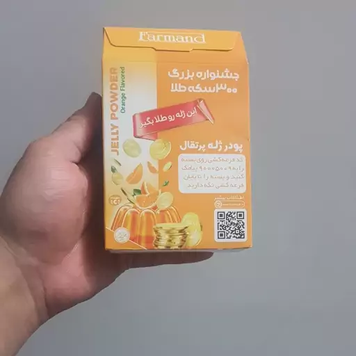 پودر ژله پرتقال و موز  فرمند 100 گرمی