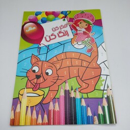 کتاب کار کودک فکر کن رنگ کن(ویژه پیش دبستانی ها)(جلد شماره یک)