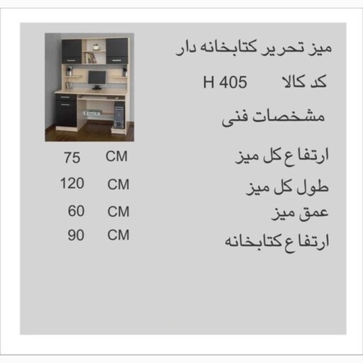 میز تحریر کتابخانه دار مدل H405