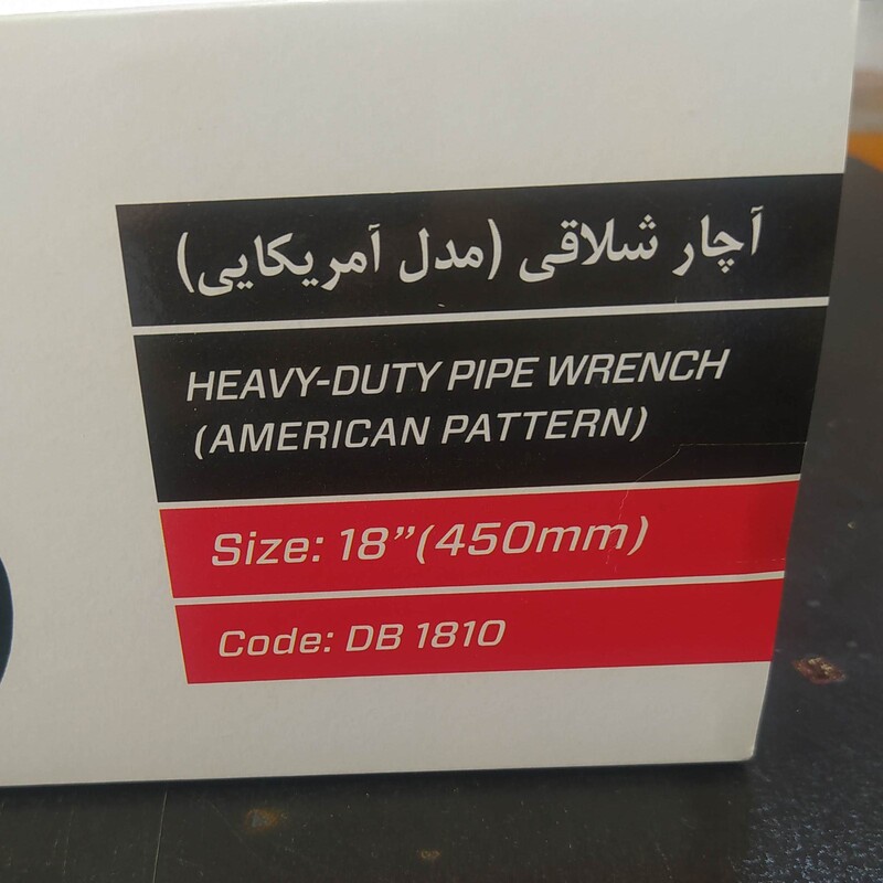 آچار  شلاقی (مدل آمریکایی) لوله گیر 18 اینج 450mm برند ایران پتک کد DB1810