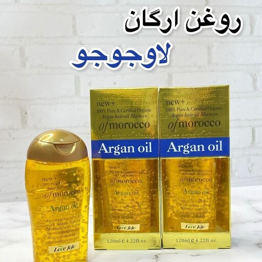 روغن آرگان مراکشی لاو جوجو 