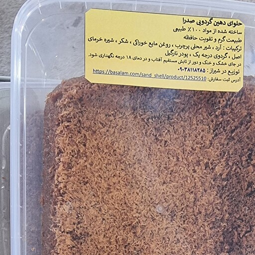 حلوای دهین عراقی(میان وعده مناسب برای اعضای خانواده )