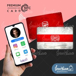 کارت ویزیت هوشمند NFC با طرح تیم  آرسنال