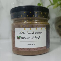 کره بادام زمینی قهوه 250 گرمی آنسه