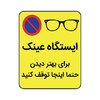😎 ایستگاه عینک 🤓
