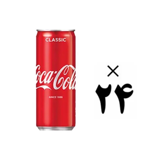 نوشابه اصل کلاسیک کوکا کولا 24 عددی Coca Cola