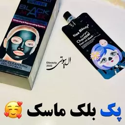 پک مراقبتی بلک ماسک 